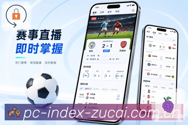<strong>足彩网</strong>栏目内容整合预览